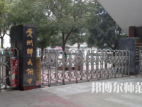 2023年貴州師范大學(xué)附屬中學(xué)國(guó)際部報(bào)名條件、招生對(duì)象