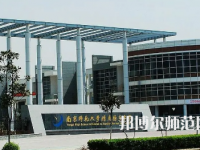 2023年南京師范大學(xué)附屬揚(yáng)子中學(xué)報名條件、招生對象