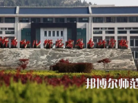 2023年濟(jì)南幼兒師范高等?？茖W(xué)校報(bào)名條件