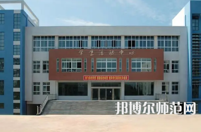 2023年四川閬中師范學(xué)校五年制大專報(bào)名條件、招生對(duì)象