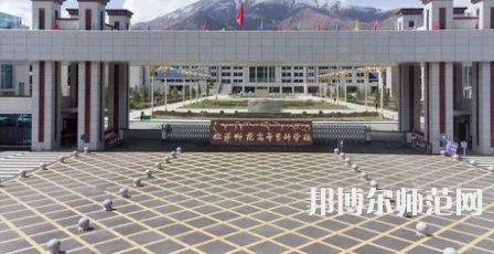 2023年拉薩師范高等?？茖W(xué)校法律文秘專業(yè)介紹