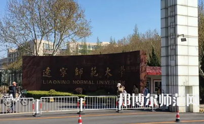 2023年遼寧師范大學(xué)高鐵專(zhuān)業(yè)介紹