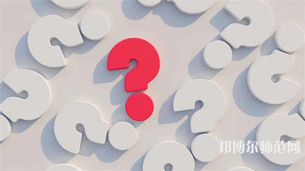 定西師范高等?？茖W校介紹、地址